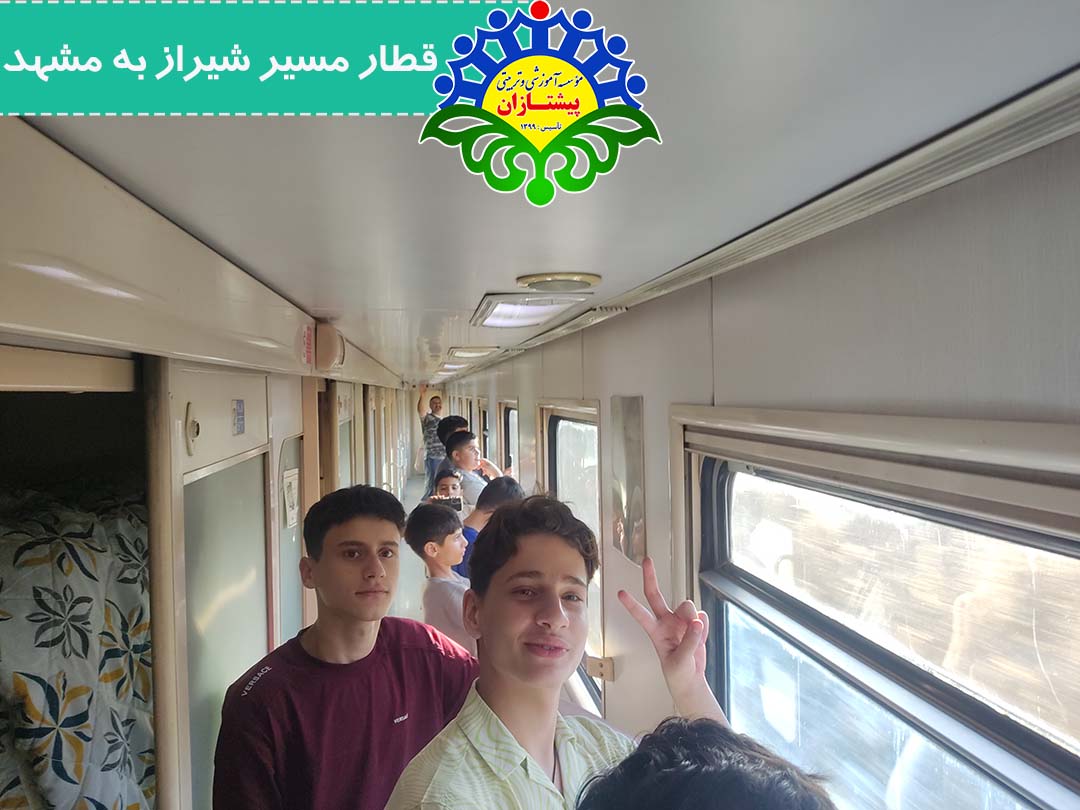 اردوی تابستانی مشهد