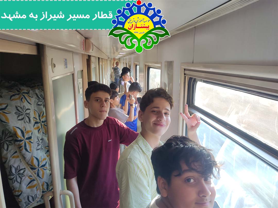 اردوی تابستانی مشهد