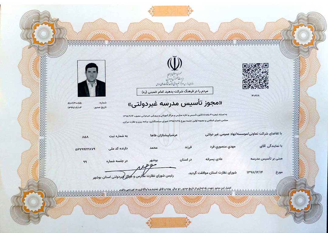 معرفی مؤسسه آموزشی و تربیتی پیشتازان (عرشیا پیشتازان طاها)
